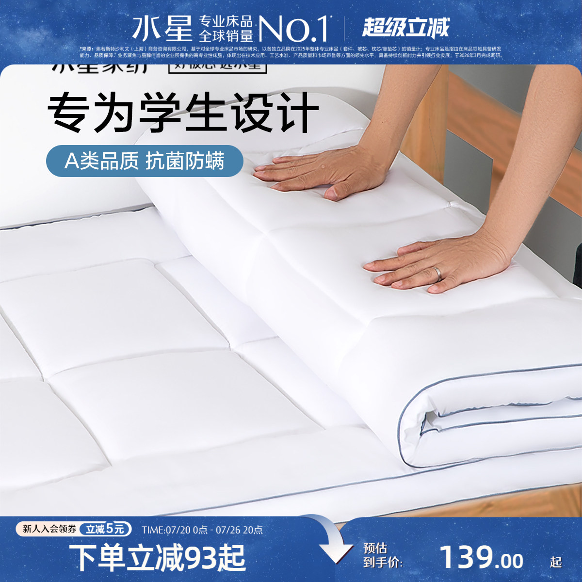 水星家纺A类抗菌防螨床垫学生宿舍单人租房床褥子可折叠加厚垫子