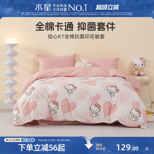水星家纺母婴A类抑菌全棉被套