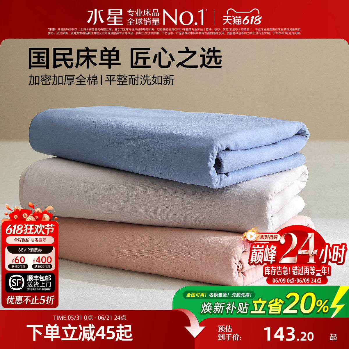 水星家纺国民老式床单全棉加密加厚被单纯棉怀旧母婴A类床品26新