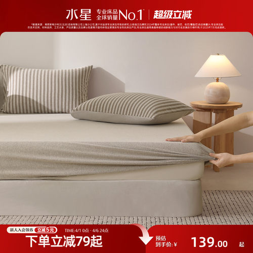 水星家纺针织棉A类床笠