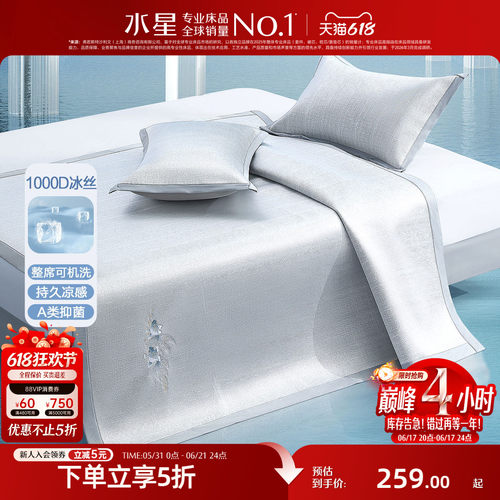 水星家纺A类抑菌1000D提花冰丝席