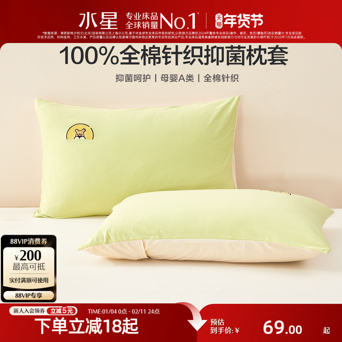 水星家纺全棉对枕套儿童卡通婴幼儿A类针织长绒棉枕套一对装床品,床上用品,枕套,淘宝优惠券,粉丝福利购,淘宝优惠卷