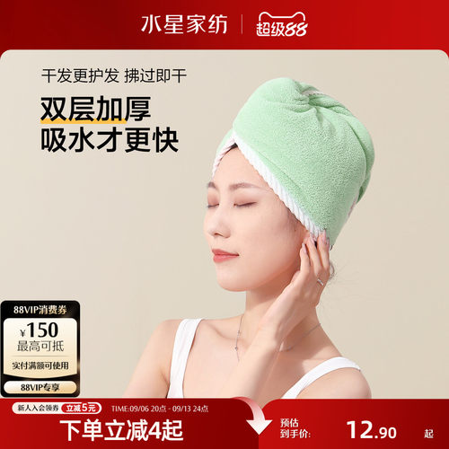 水星家纺婴幼儿A类抗菌干发帽