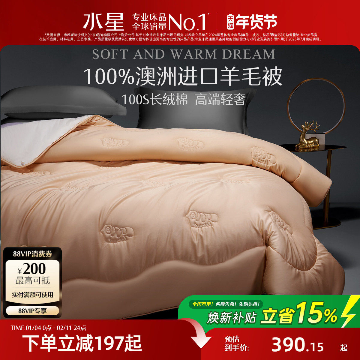 水星家纺100%澳洲进口羊毛被100支全棉冬被轻奢被芯阳光卷毛礼赠,床上用品,羊毛被/驼毛被,淘宝优惠券,粉丝福利购,淘宝优惠卷