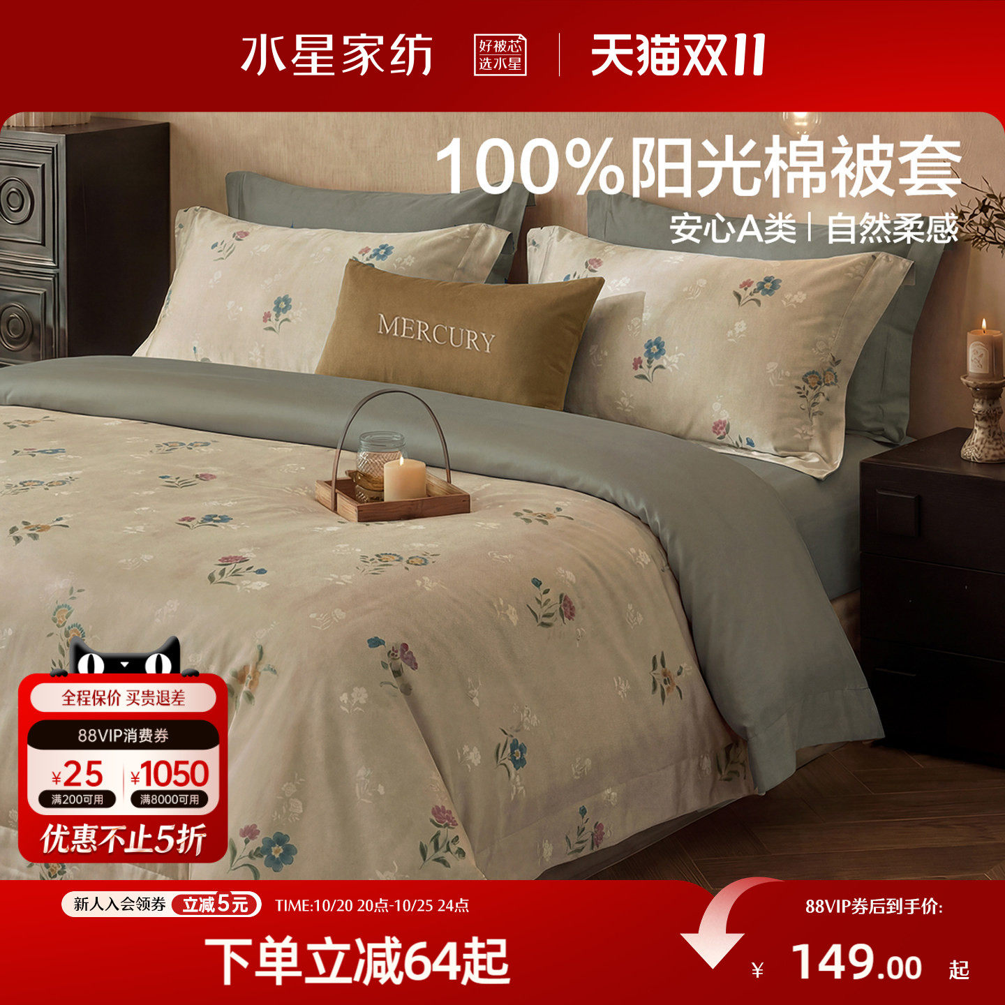 水星家纺全棉被套单件100%纯棉被罩中古风家用单双人四季床品26新