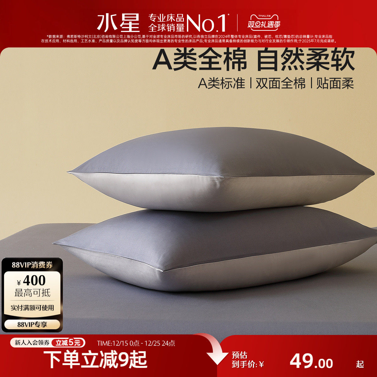 水星家纺A类全棉对枕套100纯棉枕头套一对装简约学生宿舍床上用品