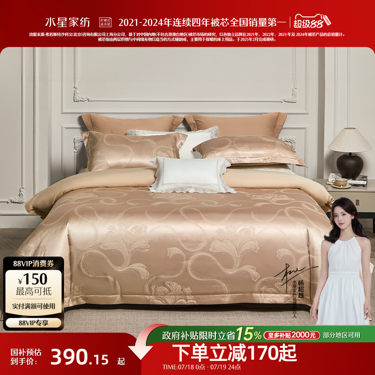 水星家纺大提花轻奢四件套