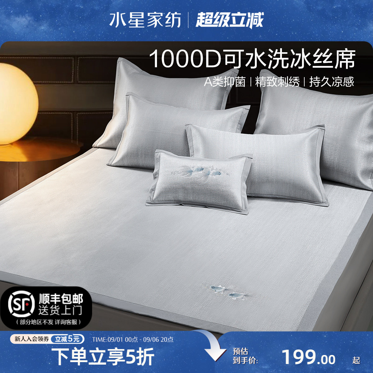 水星家纺1000D可水洗冰丝席凉席图片