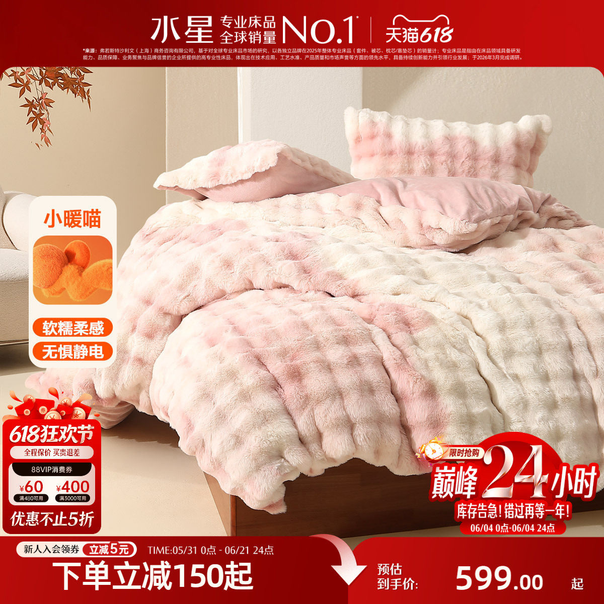 水星家纺暖绒四件套抗静电仿兔绒套件冬季加厚保暖被套床单24新品