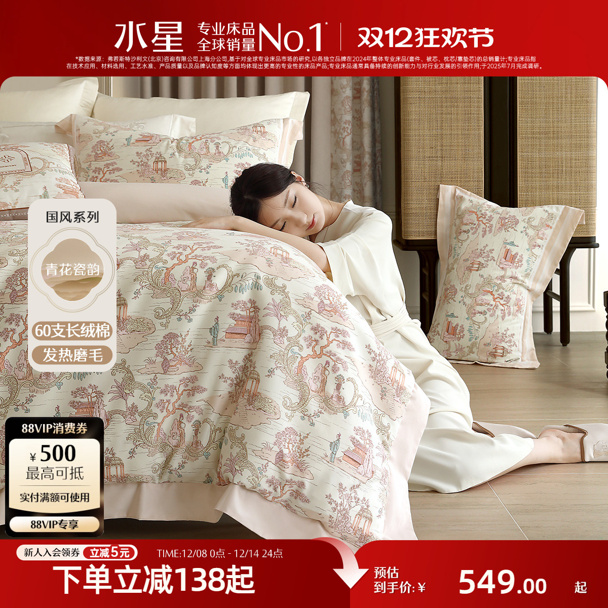 水星家纺60S长绒棉抑菌磨毛套件