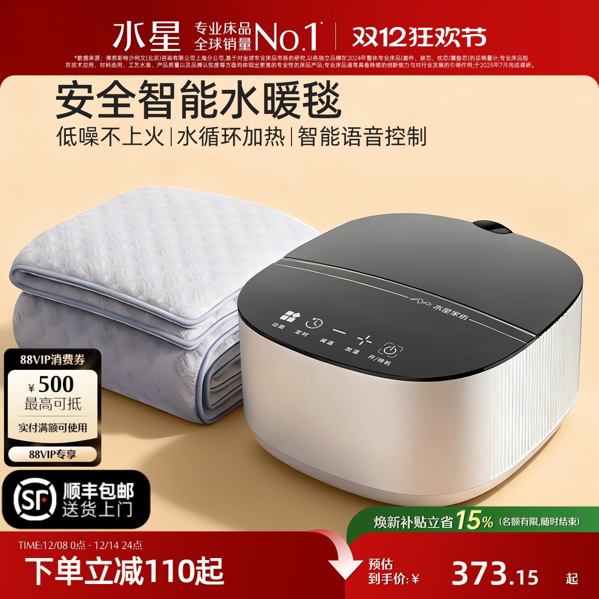 水星家纺电热毯智能调温电褥子安全家用水循环加热水暖毯保暖床品