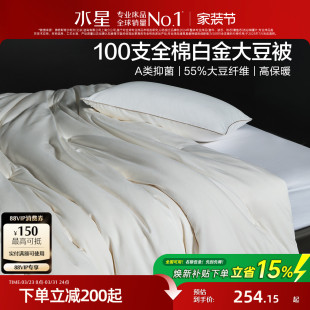 水星家纺A类抑菌大豆纤维被子春秋被轻奢家用四季 被芯保暖冬被