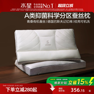 水星家纺枕头A类抑菌蚕丝枕可水洗呵护颈椎枕芯单人床品青桑有机