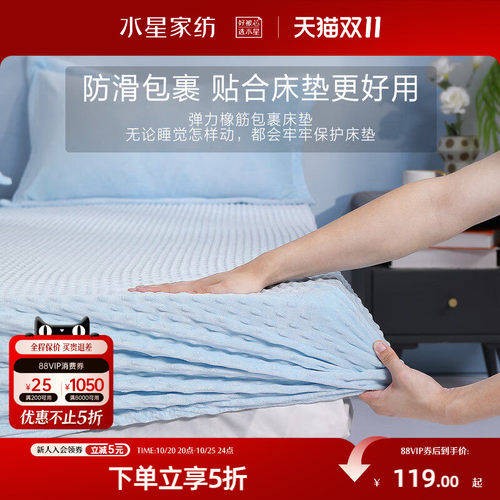水星家纺乔床笠单件床垫保护罩