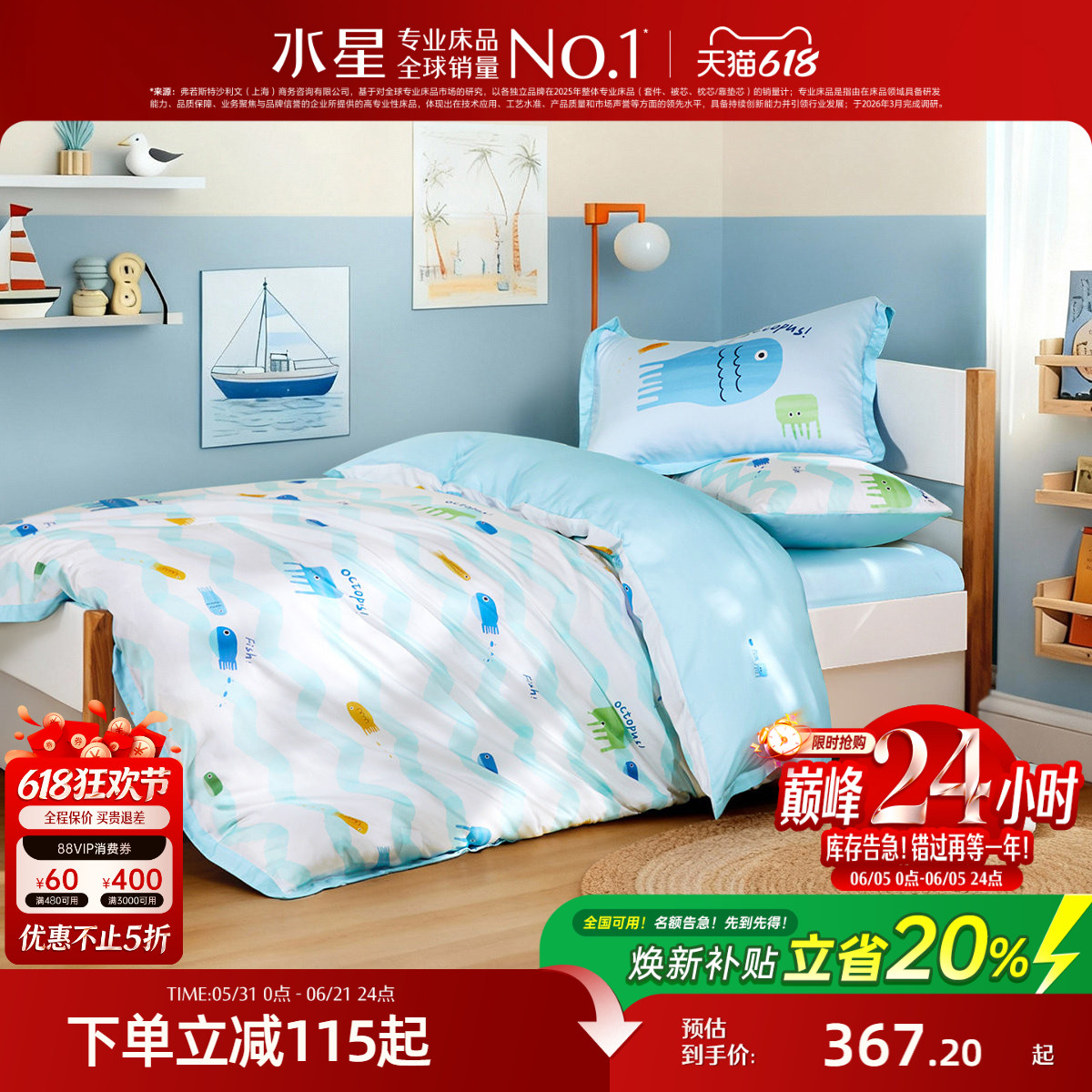 水星家纺儿童60S天丝™莱赛尔套件卡通三/四件套夏季床品26年新品