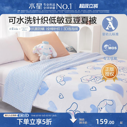 水星家纺低敏豆豆夏被