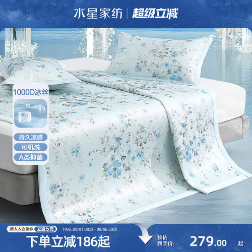水星家纺1000D可水洗印花冰丝席