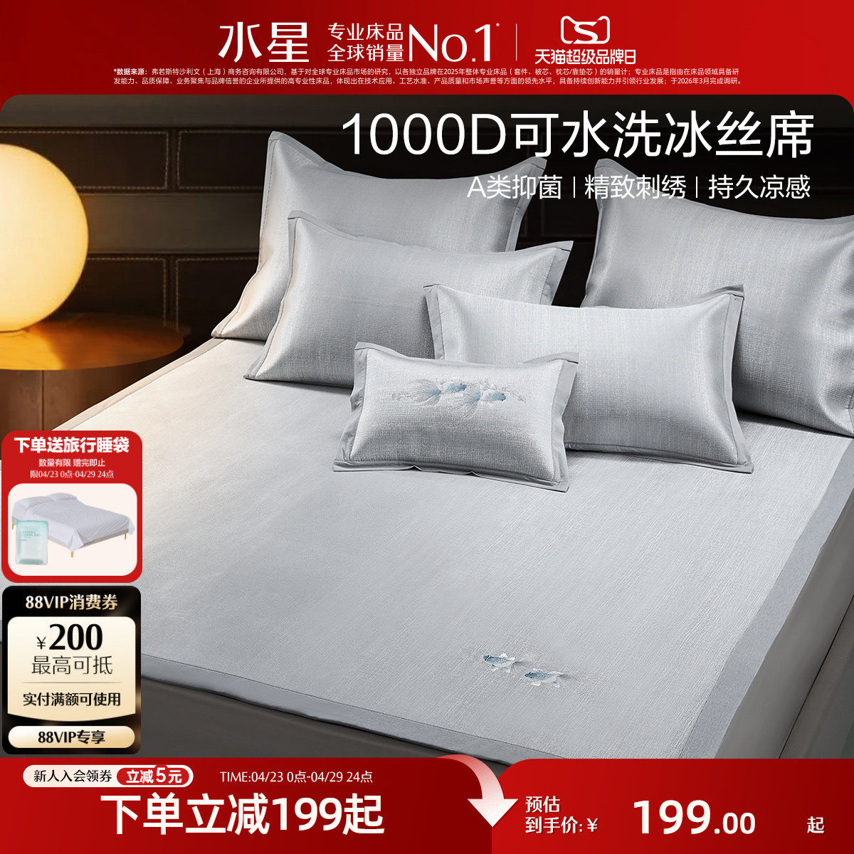 水星家纺1000D可水洗冰丝席凉席可折叠A类刺绣空调席子单双人夏季