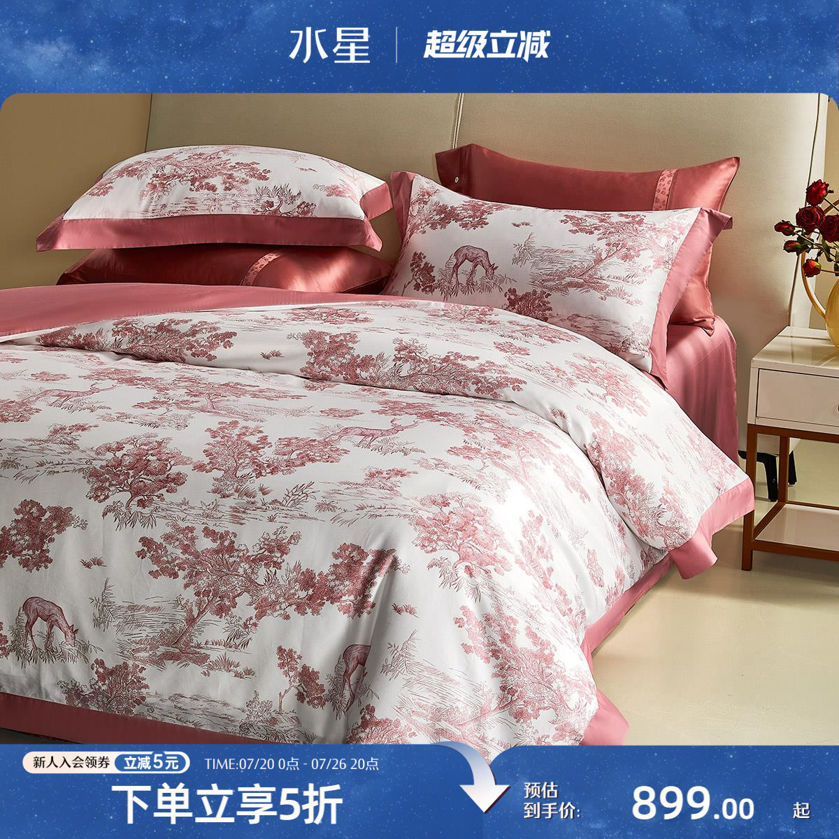 水星家纺100S长绒棉婚庆四件套红色全棉结婚套件婚房喜庆轻奢床品