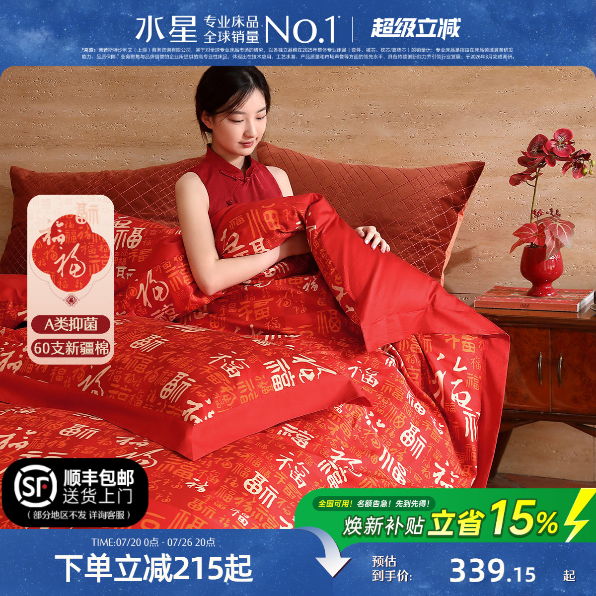 水星家纺福满四件套60支长绒棉结婚红色婚庆轻奢套件婚嫁礼物床品