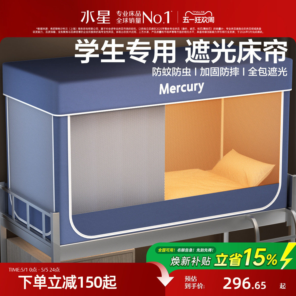 水星家纺蚊帐床帘床幔一体式帐子学生宿舍三开门遮光帘上下铺专用