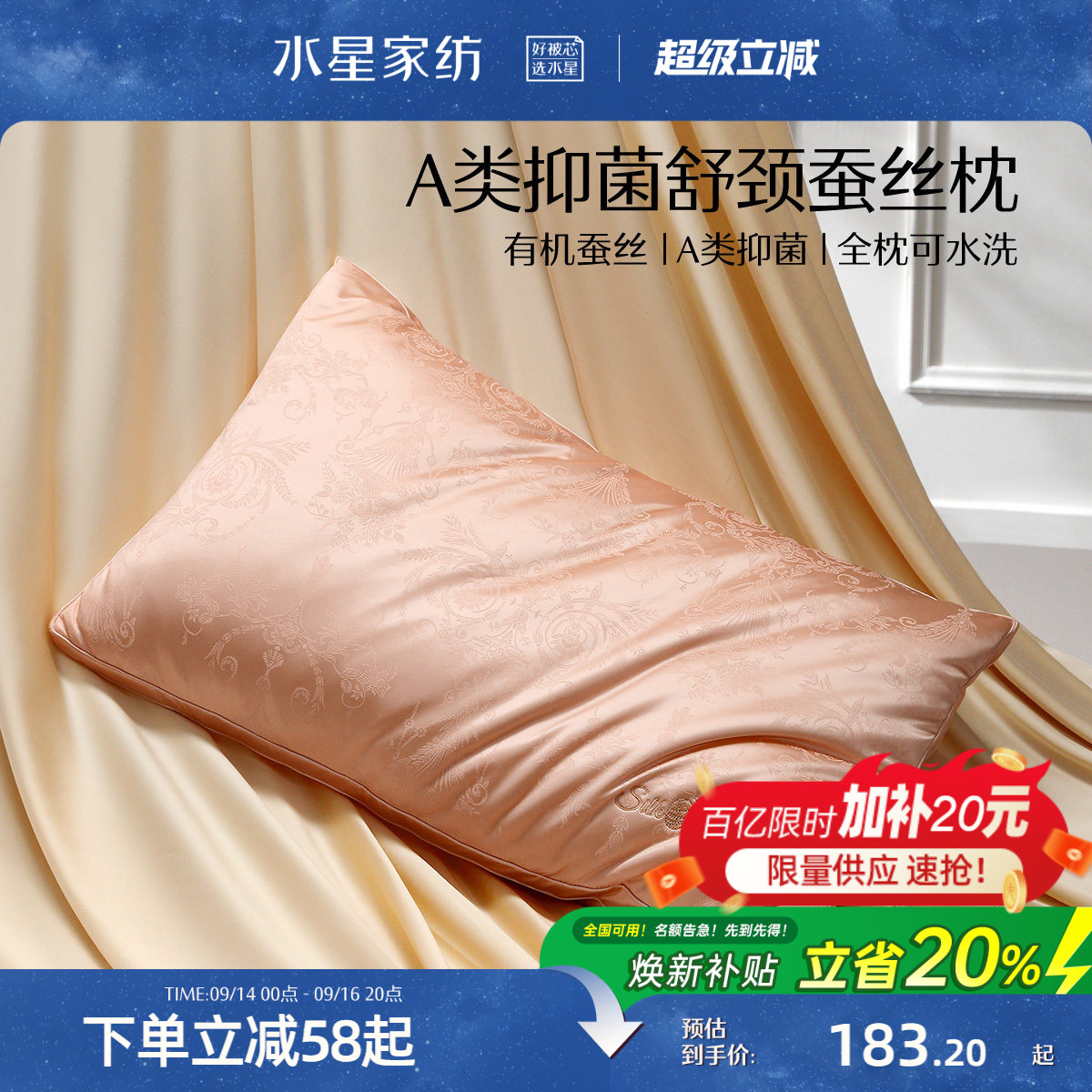 水星家纺抑菌可水洗有机蚕丝枕头图片