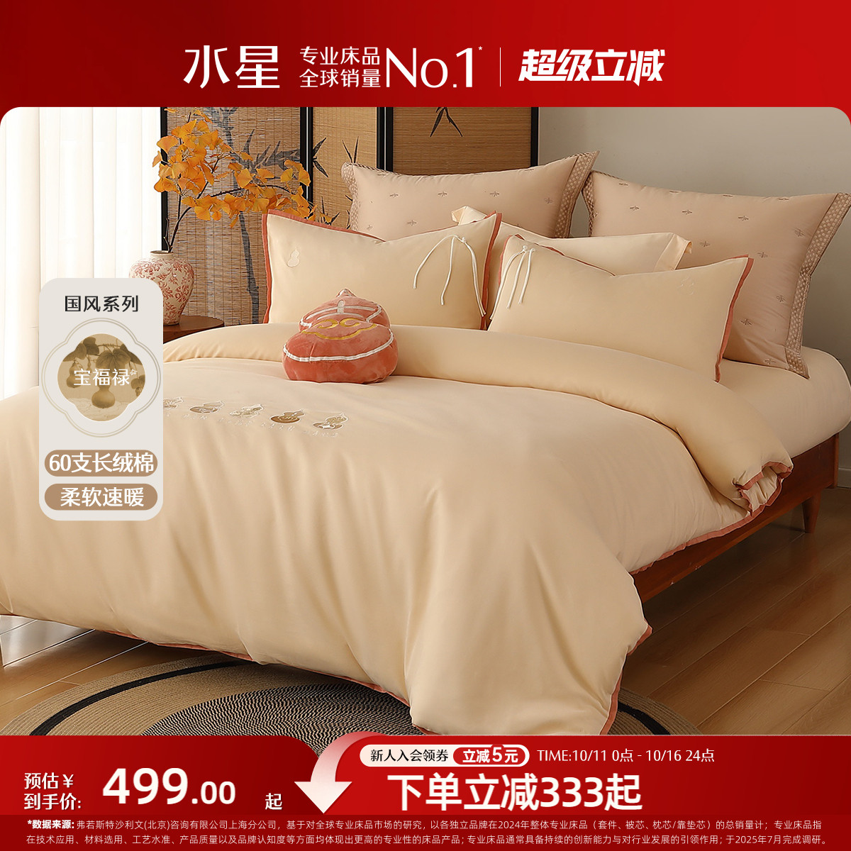 水星家纺60S长绒棉磨毛四件套