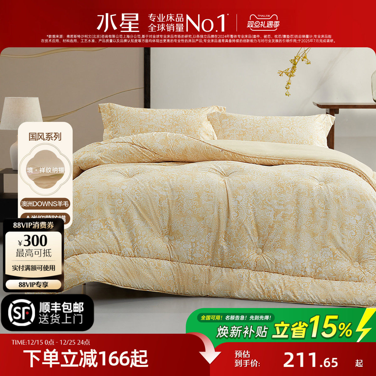 水星家纺澳洲羊毛被子冬被A类抑菌阻螨保暖被芯四季被床品25新款