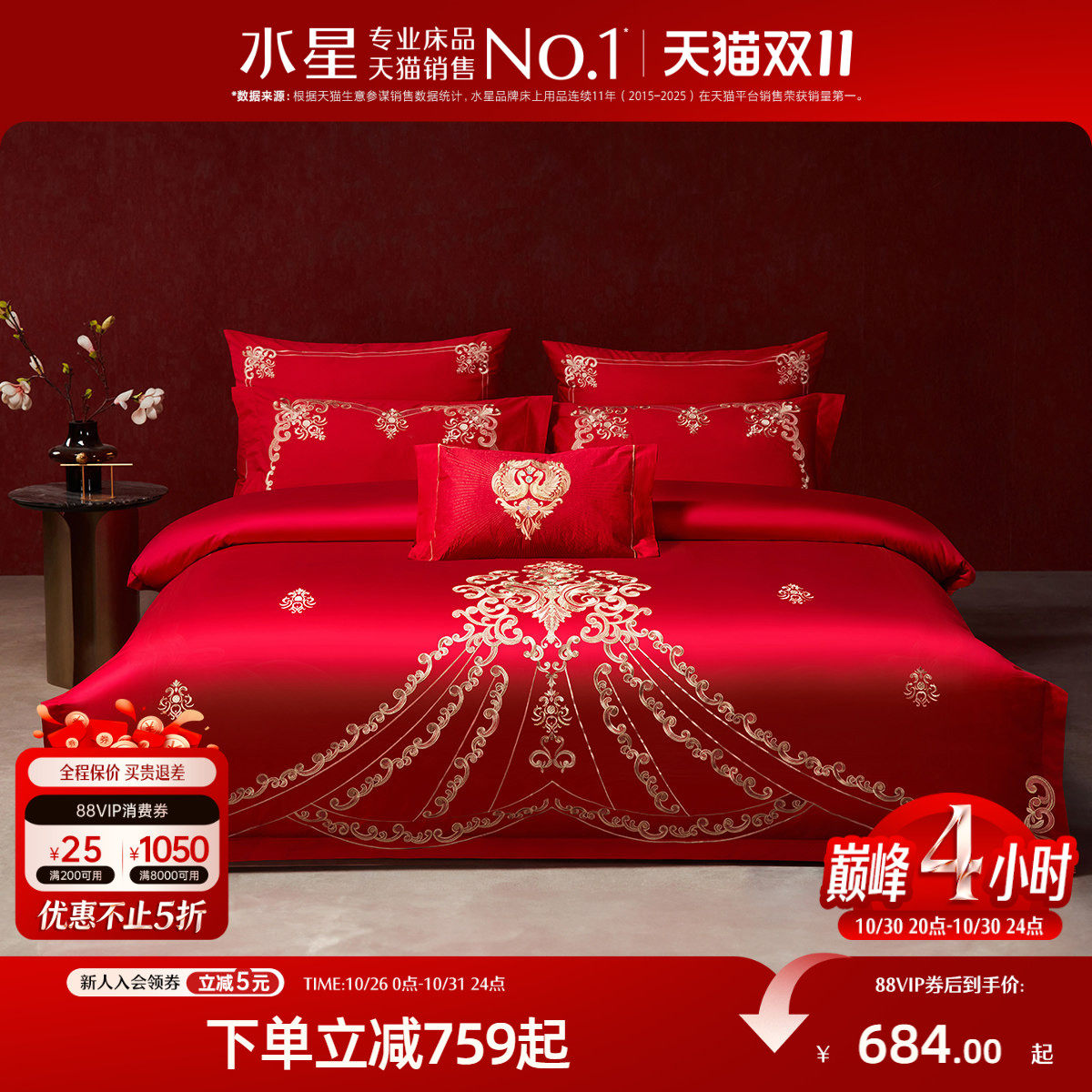 水星家纺婚庆四件套全棉刺绣结婚喜庆套件婚嫁红色欧式床上用品