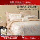 水星家纺四件套色织大提花套件高端奢华酒店风床单被套床品26新品