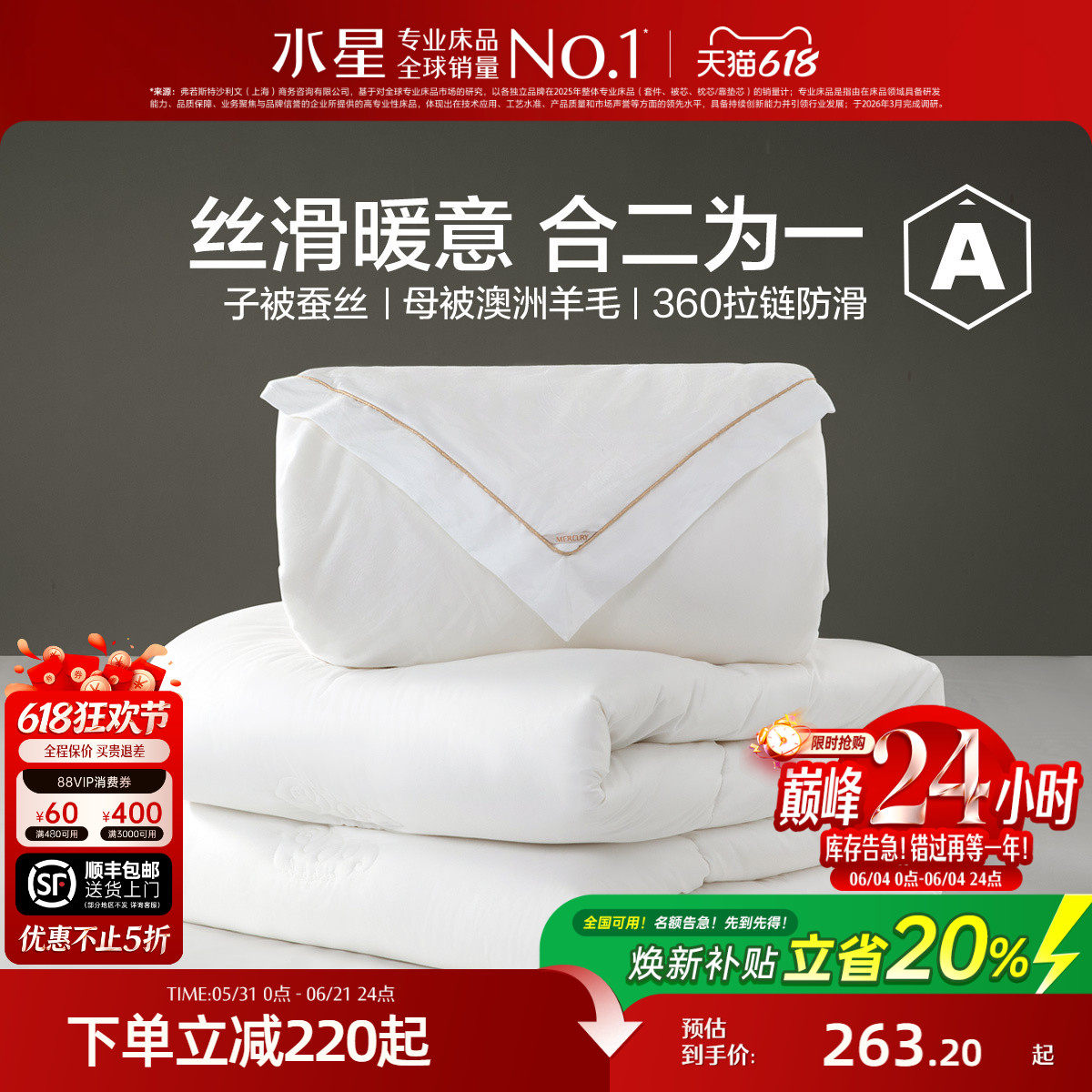 水星家纺蚕丝澳洲羊毛二合一被