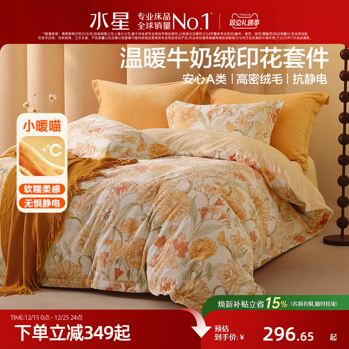 水星家纺抗静电牛奶绒四件套