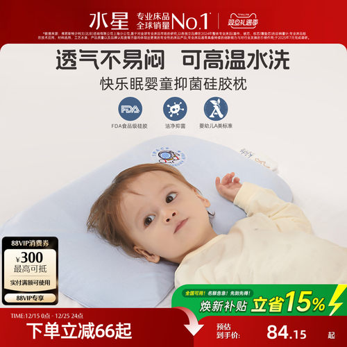 水星家纺硅胶枕头儿童A类抗菌