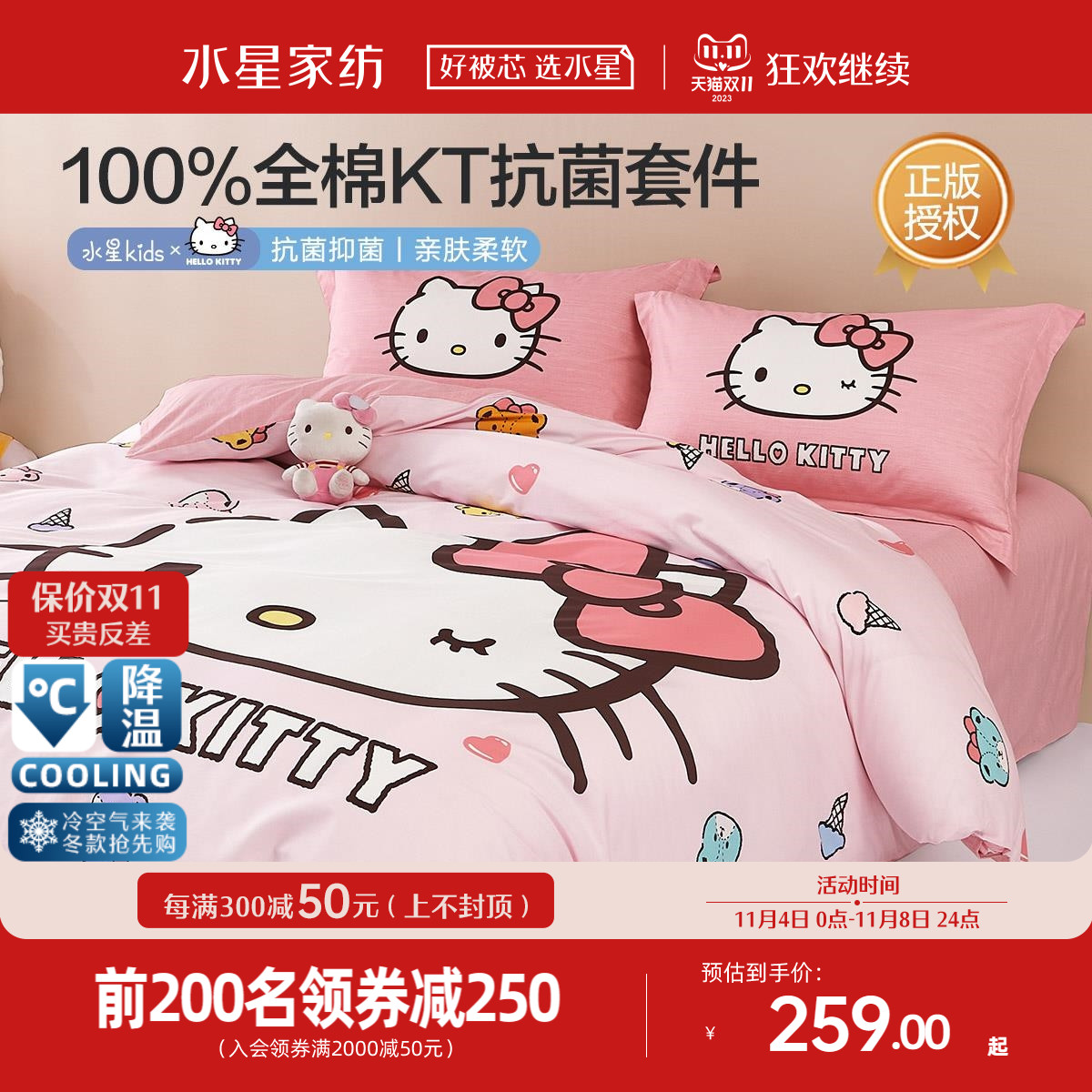 水星家纺儿童四件套纯棉女孩全棉HelloKitty被套床单床上三件套怎么样,好用不?