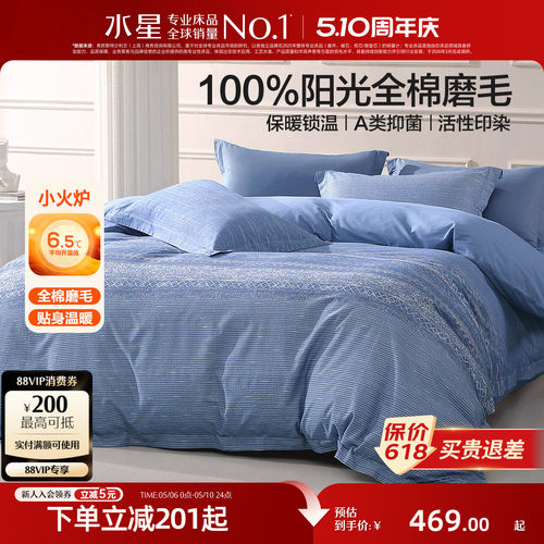 水星家纺A类抑菌全棉磨毛四件套