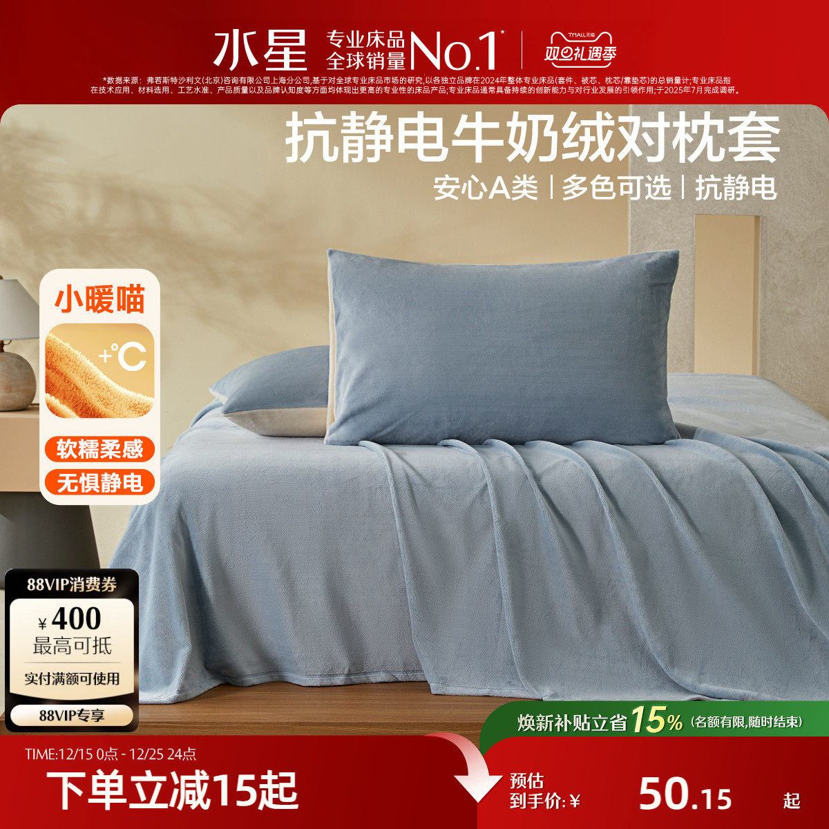 水星家纺A类抗静电牛奶绒对枕套