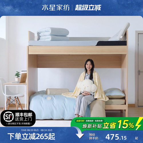 水星家纺学生宿舍多件套