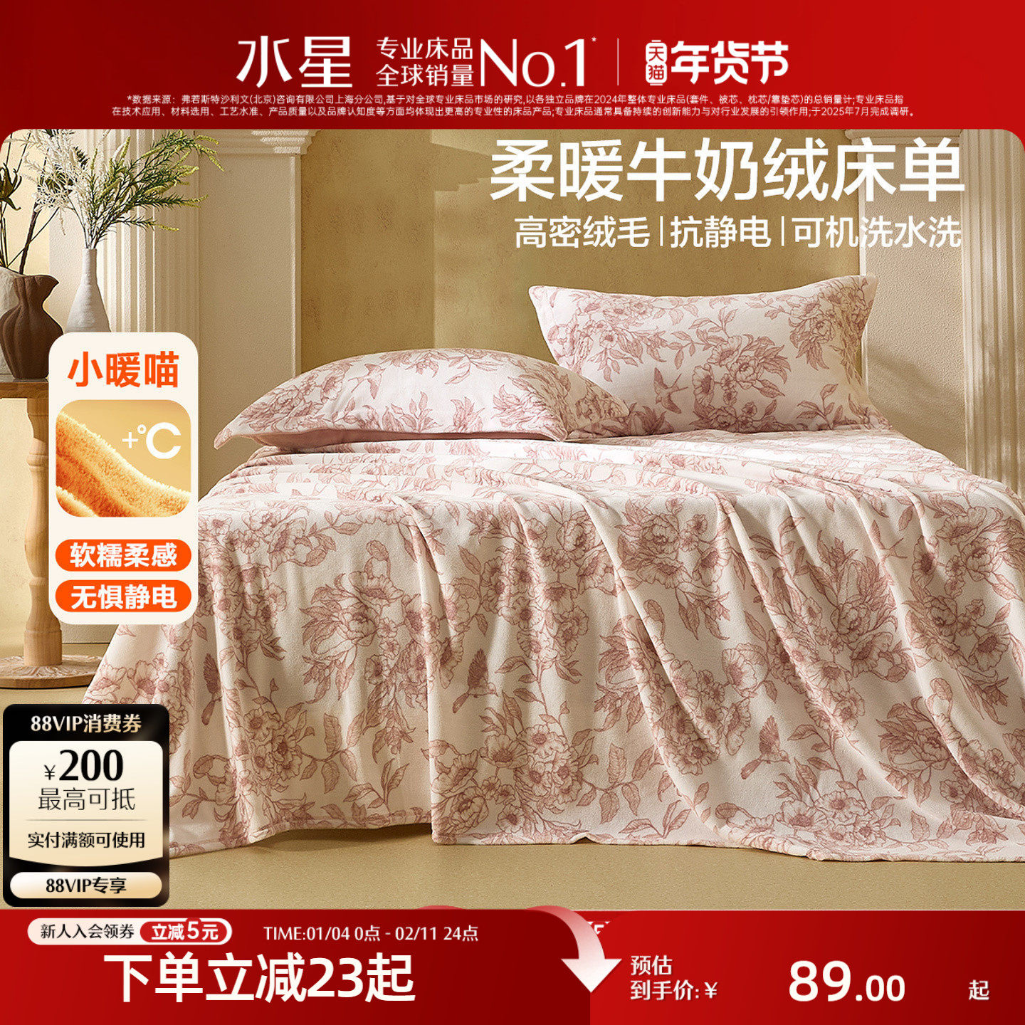 水星家纺牛奶绒床单单件裸睡可机洗防静电暖绒床罩床品,床上用品,床单,淘宝优惠券,粉丝福利购,淘宝优惠卷