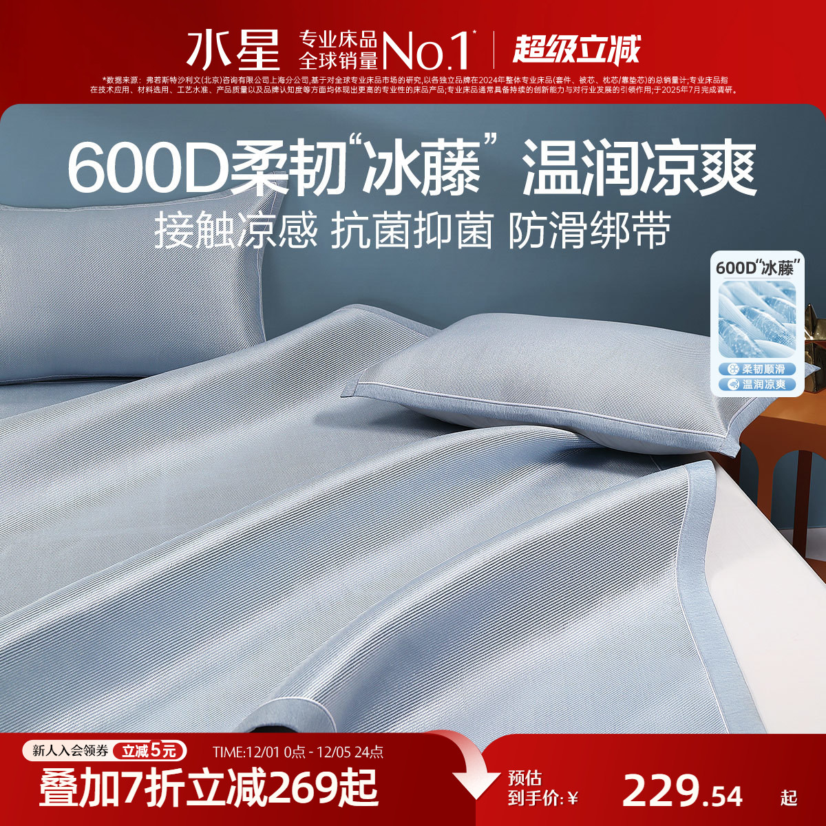 家纺水星冰丝凉席夏天