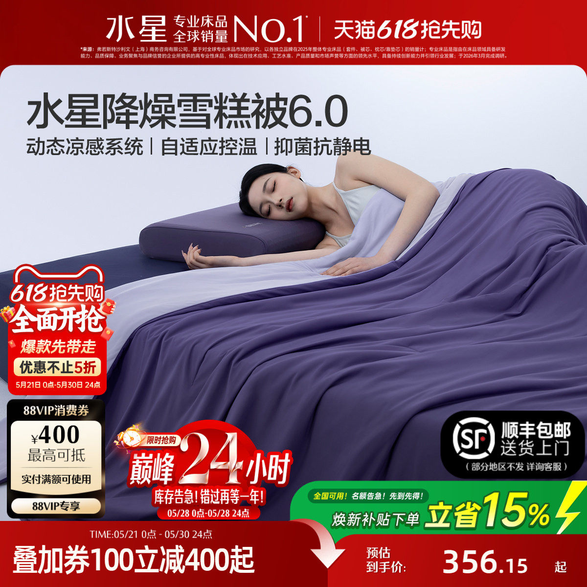 【代旭推荐同款】水星家纺第6代降燥雪糕被A类空调被夏凉被被子