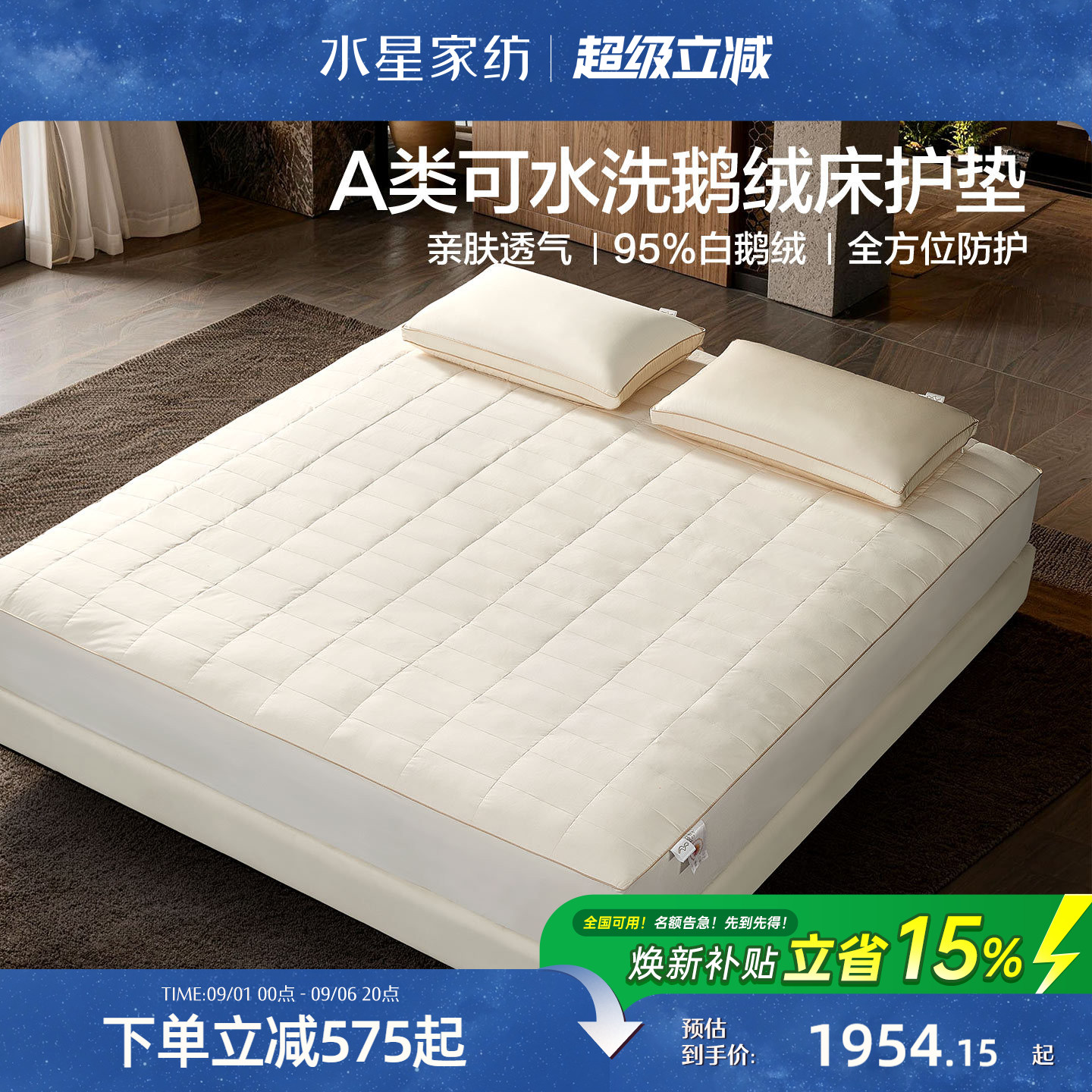 水星家纺95%白鹅绒床护垫图片