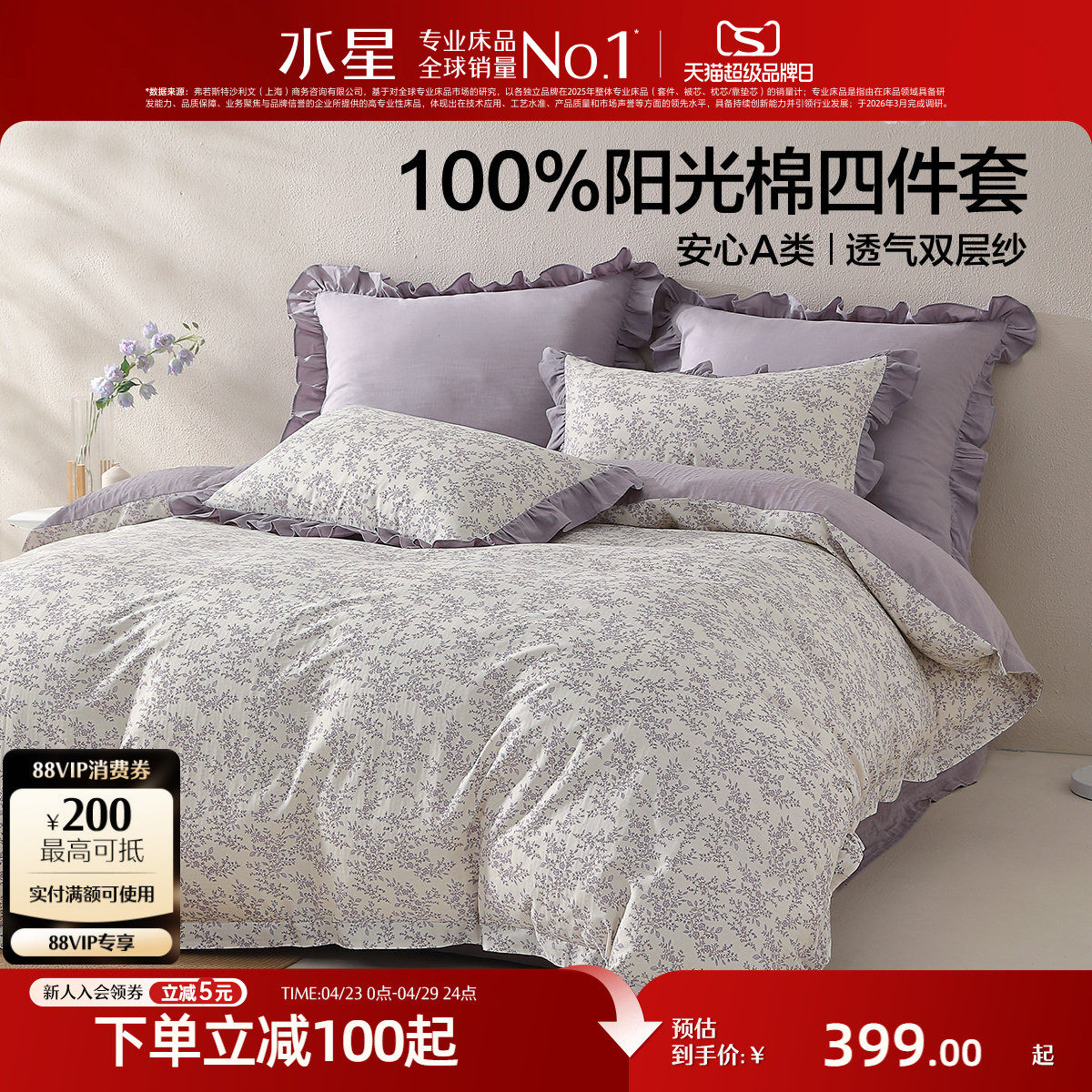 水星家纺全棉四件套纯棉双层纱印花四件套田园风家用床品26年新品