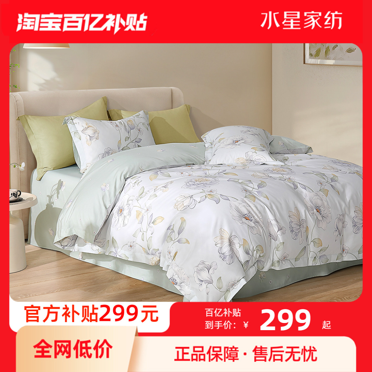 水星家纺莱赛尔凉感四件套