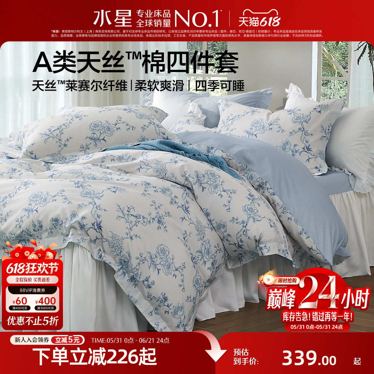 水星家纺A类天丝™棉四件套凉感莱赛尔棉春夏被子套床单夏季床品