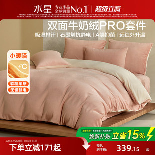 水星家纺牛奶绒四件套A类抗静电抑菌保暖套件秋冬暖绒床品25新品