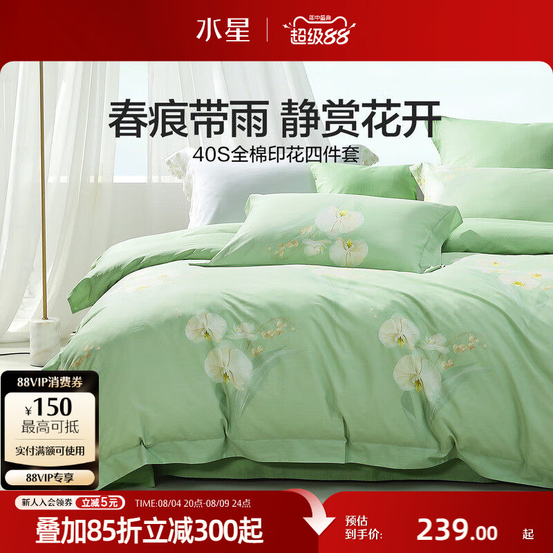水星家纺全棉四件套100%纯棉床单被子套家用花卉印花套件床上用品