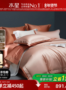 水星家纺100S双股长绒棉贡缎四件套轻奢高端被套床单床笠床上用品