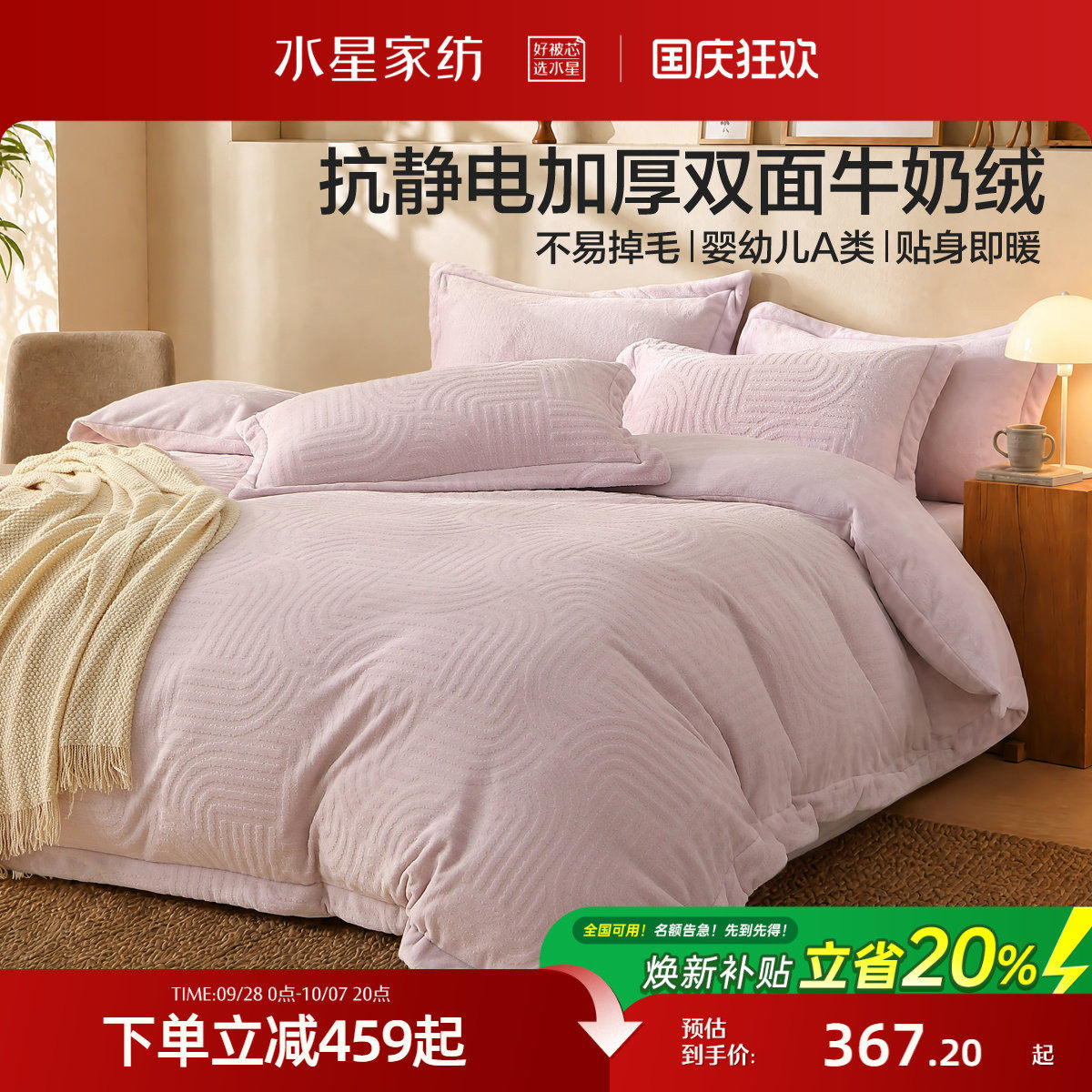 水星家纺加厚双面牛奶绒四件套抗静电雕花绒床单被套秋冬床品26新