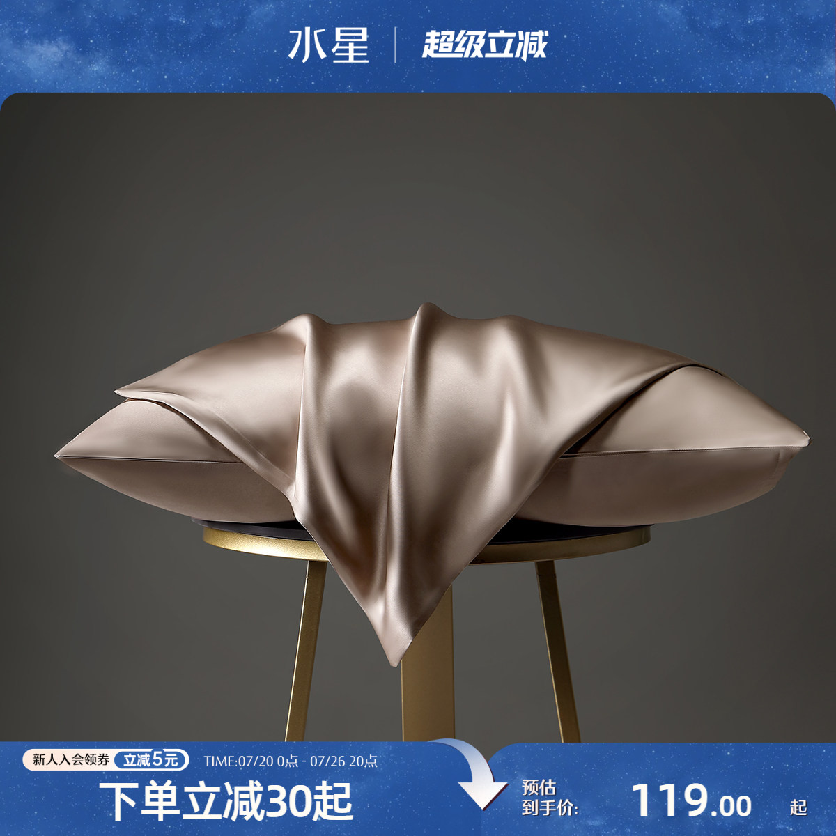 水星家纺19姆米真丝枕套桑蚕丝贡缎枕头套蚕丝单人轻奢高端床品