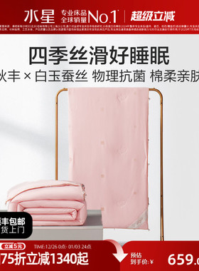 水星家纺蚕丝被100%桑蚕丝春秋被芯全棉冬被二合一子母被新年礼物